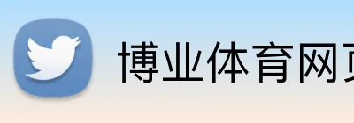 博业体育网页 logo